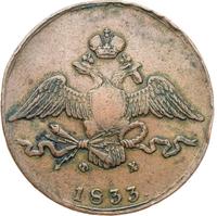 10 копеек 1833 года