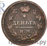 Деньга 1810 года