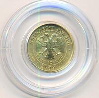 50 рублей 2009 года  Георгий Победоносец