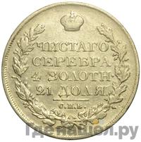1 рубль 1821 года
