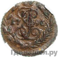 Полушка 1796 года