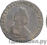 Полуполтинник 1791 года