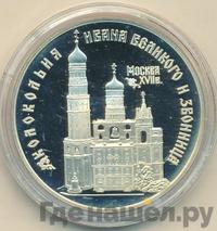 3 рубля 1993 года ЛМД