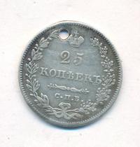 25 копеек 1831 года СПБ НГ