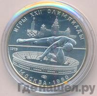 5 рублей 1978 года  прыжки в высоту