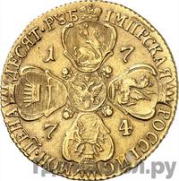 10 рублей 1774 года