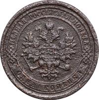 1 копейка 1881 года СПБ