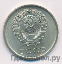 20 копеек 1965 года