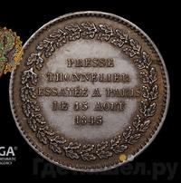 Модуль полуимпериала 1845 года