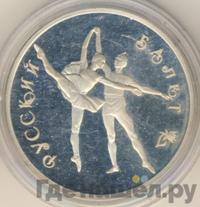 3 рубля 1994 года ЛМД