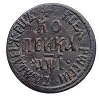 1 копейка 1710 года