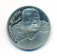 1 рубль 1988 года