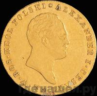 25 злотых 1819 года IВ Для Польши