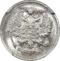 10 копеек 1896 года СПБ АГ