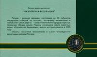 10 рублей 2005 года СПМД