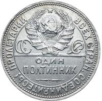 Один полтинник 1924 года