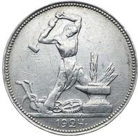 Один полтинник 1924 года