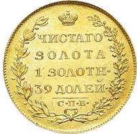 5 рублей 1819 года СПБ МФ
