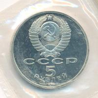 5 рублей 1991 года