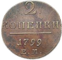 2 копейки 1799 года