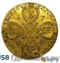 10 рублей 1766 года