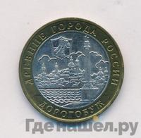 10 рублей 2003 года ММД