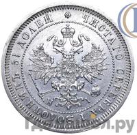 25 копеек 1869 года СПБ НI