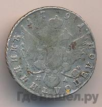 Полуполтинник 1791 года