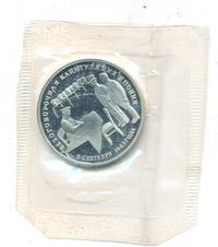 3 рубля 1995 года ЛМД