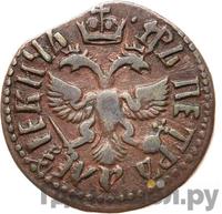 Полушка 1712 года