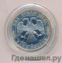 2 рубля 1994 года ММД