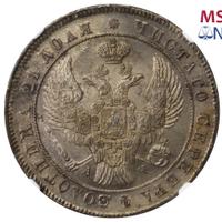 1 рубль 1842 года