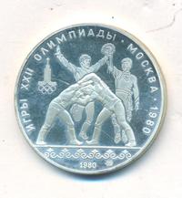 10 рублей 1980 года  Танец орла и хуреш