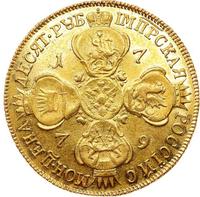 10 рублей 1779 года СПБ
