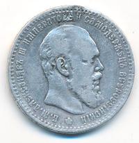 1 рубль 1888 года