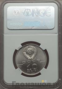 10 рублей 1990 года ЛМД