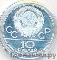 10 рублей 1977 года  Москва