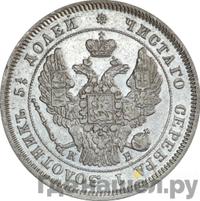 25 копеек 1845 года