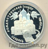 3 рубля 1994 года ЛМД