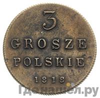 3 гроша 1818 года
