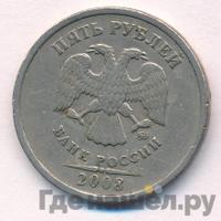 5 рублей 2008 года