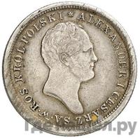 2 злотых 1825 года IВ Для Польши