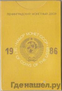 Годовой набор 1986 года