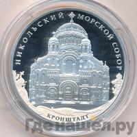 3 рубля 2013 года СПМД