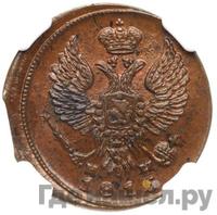 Деньга 1815 года