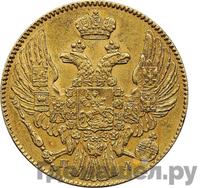 5 рублей 1837 года СПБ ПД