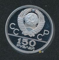 150 рублей 1979 года ЛМД