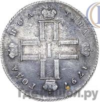 Полтина 1797 года