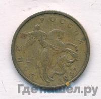 50 копеек 1997 года