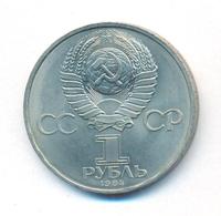 1 рубль 1984 года  Менделеев